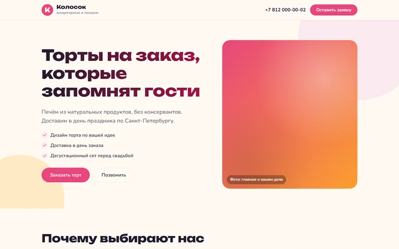 Пример сайта в стиле «Яркий»