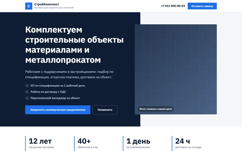 Пример сайта в стиле «Деловой (B2B)»