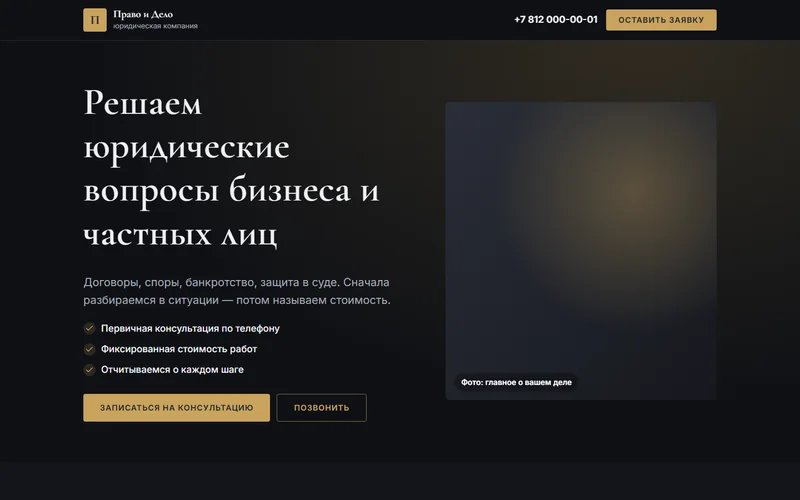 Пример сайта в стиле «Премиум»