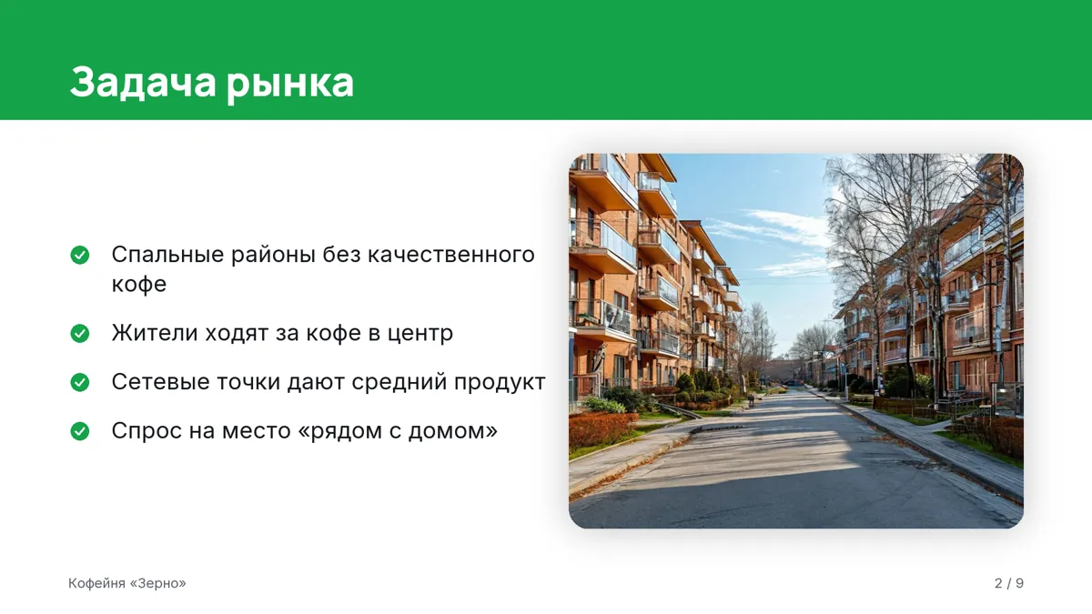 Яркое оформление — слайд «Задача рынка»