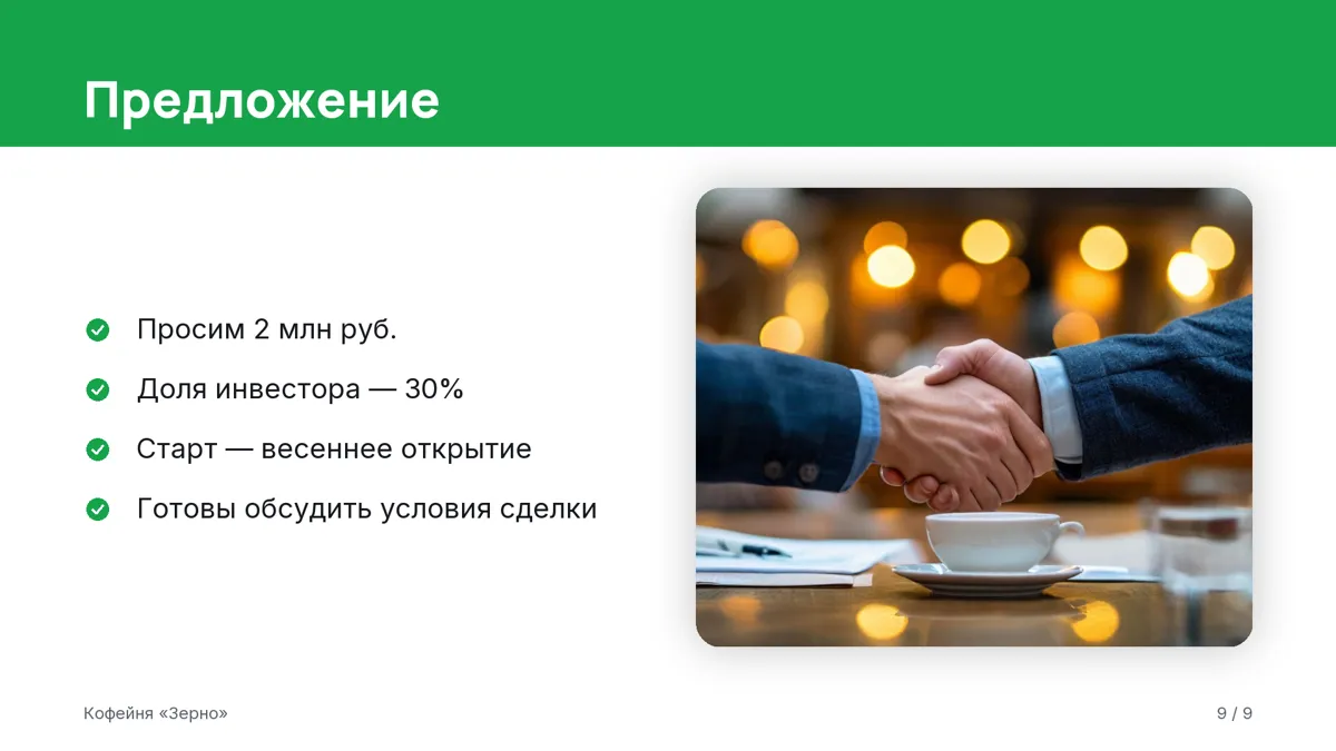 Слайд «Предложение»