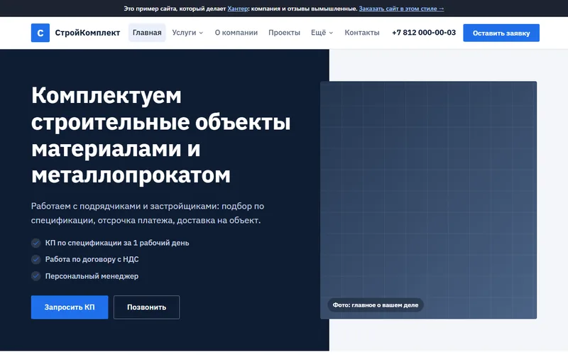 Пример: Сайт компании