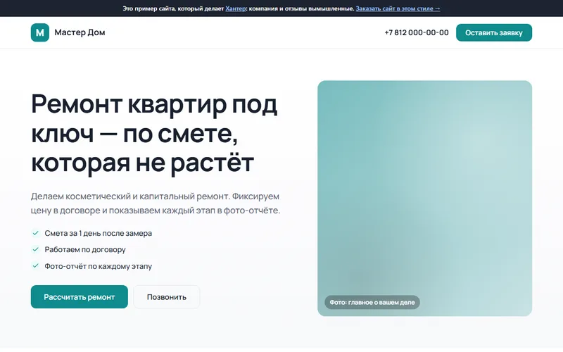 Пример: Лендинг