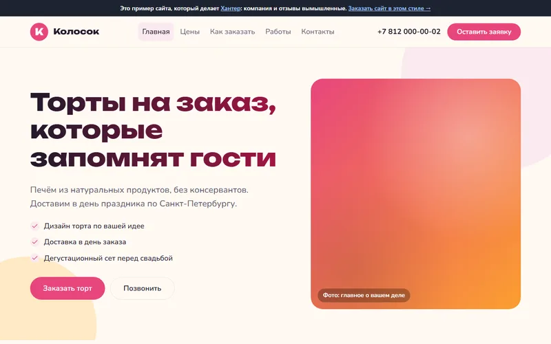 Пример: Сайт-визитка