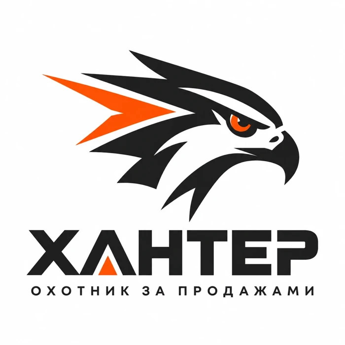 Хантер — охотник за продажами