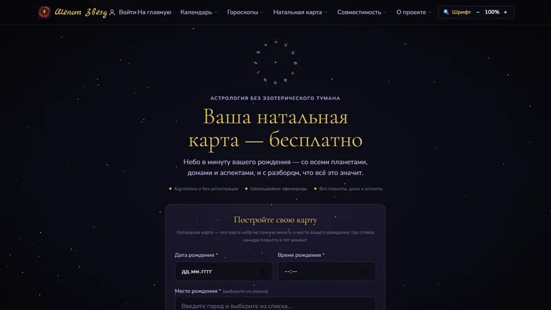 Сайт «Шёпот Звёзд»